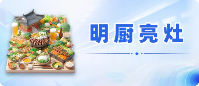 街区明厨亮灶餐饮商户列表